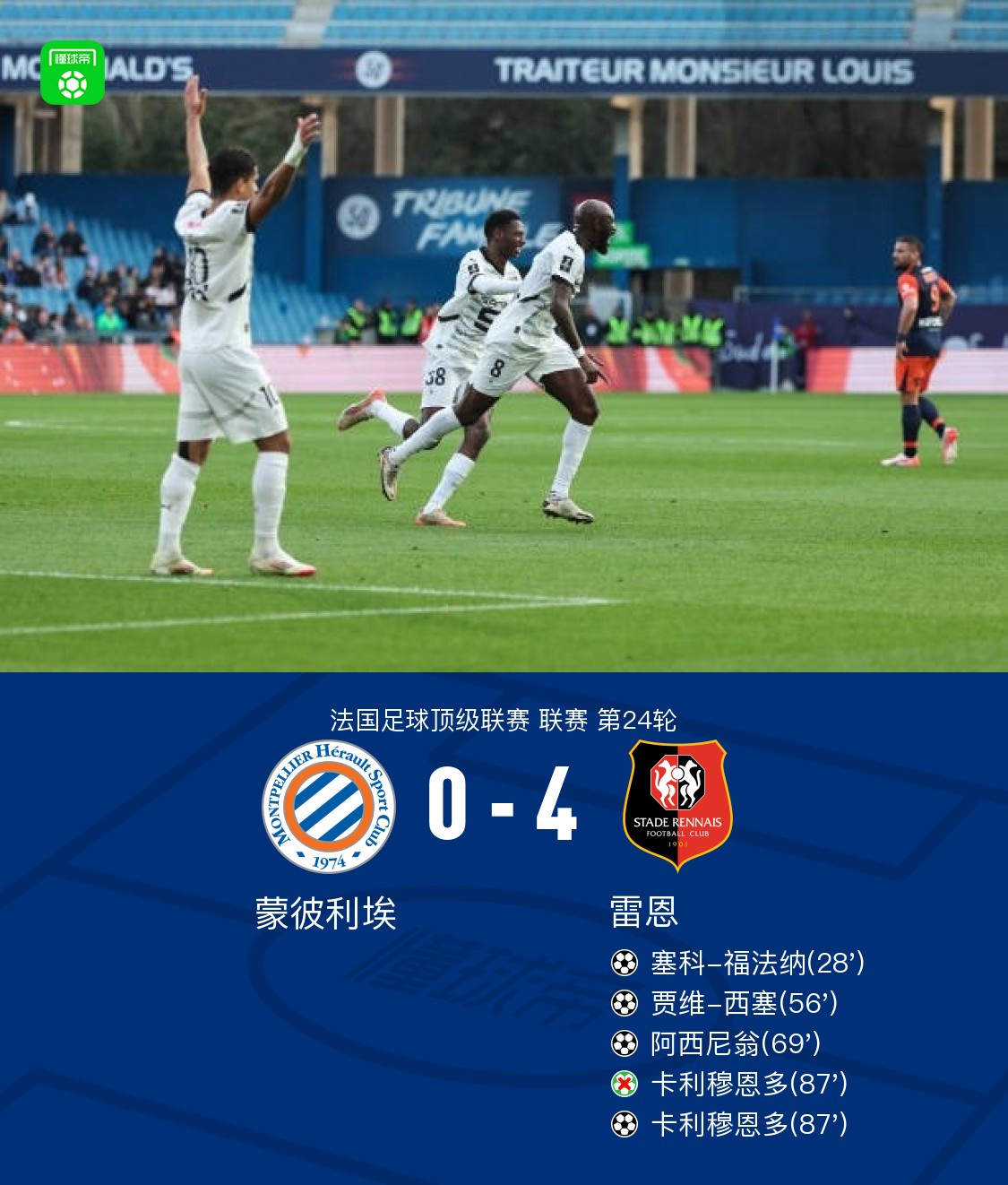 蒙彼利埃主场小胜兹特拉,取得主场连胜的简单介绍 蒙彼利埃主场小胜兹特拉,取得主场连胜的简单介绍