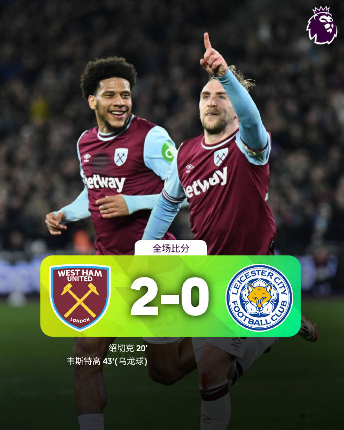 开云官网-包含莱斯特城客场不败，球队表现持续稳定，前途看好？的词条