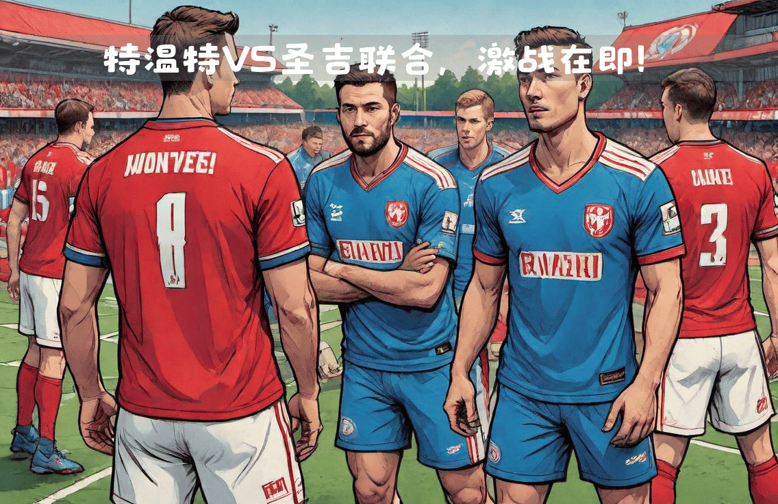 势均力敌!欧洲足球联赛中球队激战的简单介绍 势均力敌!欧洲足球联赛中球队激战的简单介绍