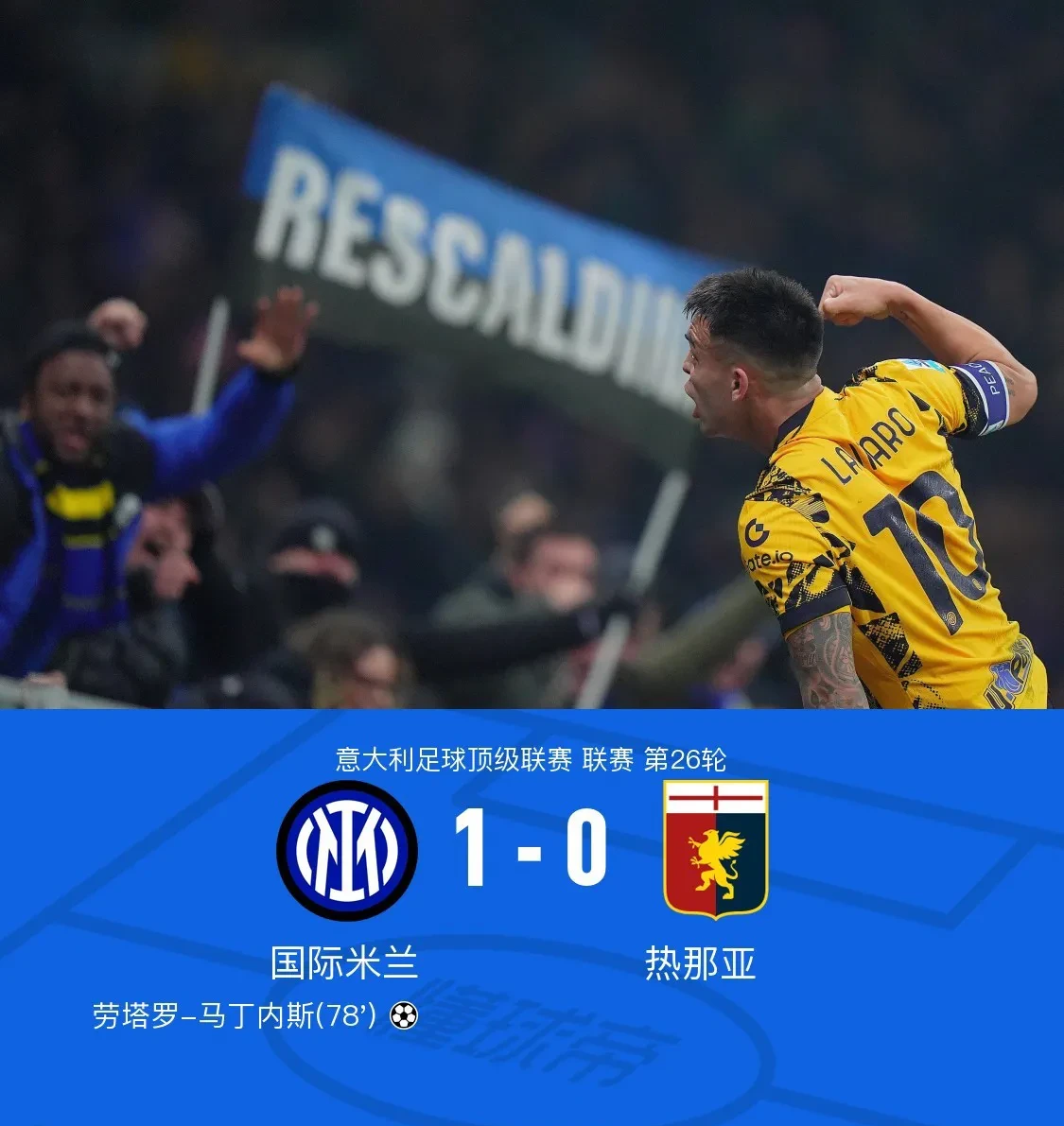 国际米兰主场击败对手,士气高涨积分榜上升的简单介绍 国际米兰主场击败对手,士气高涨积分榜上升的简单介绍