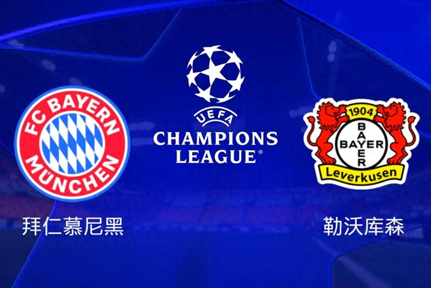 拜仁慕尼黑击败勒沃库森，豪取德甲联赛冠军