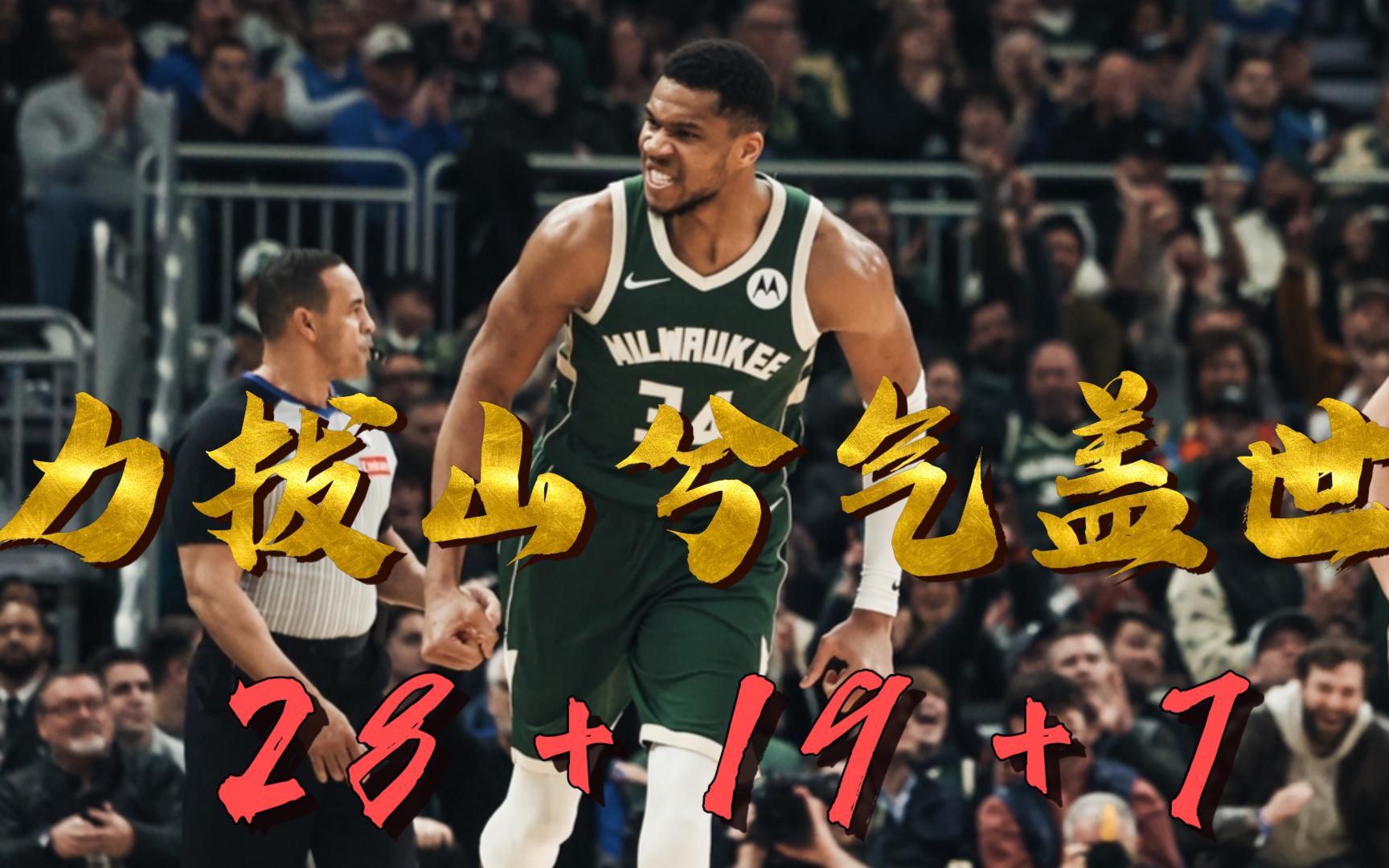 雄鹿力克篮网,延续不败势头登顶东部的简单介绍 雄鹿力克篮网,延续不败势头登顶东部的简单介绍